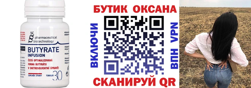 БУТИРАТ 99%  цены   Усть-Джегута 