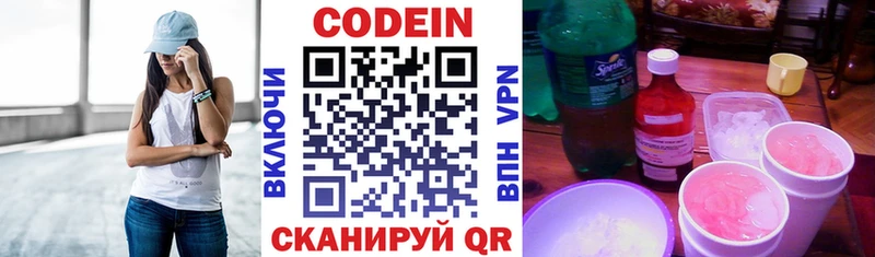 купить   МЕГА сайт  Codein напиток Lean (лин)  Усть-Джегута 